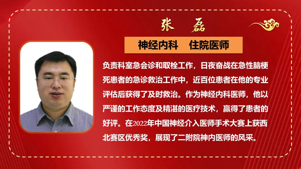 二院榜样(2023年12月) - 副本_09.png