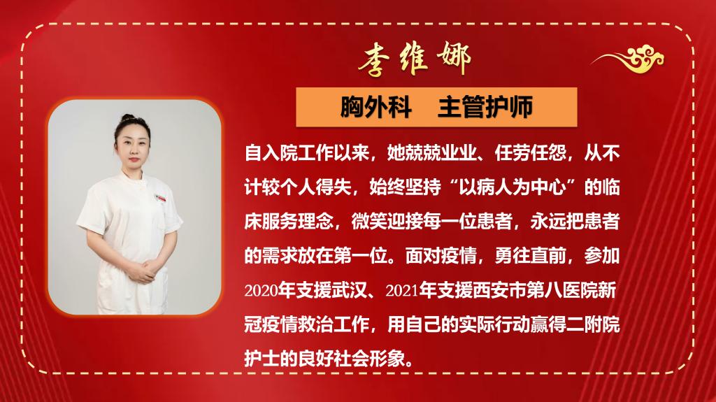 二院榜样(2023年12月) - 副本_05.png