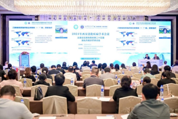 2024 西安消化疾病学术会议817.jpg