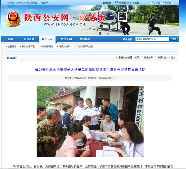 陕西公安网.jpg 陕西公安网.jpg