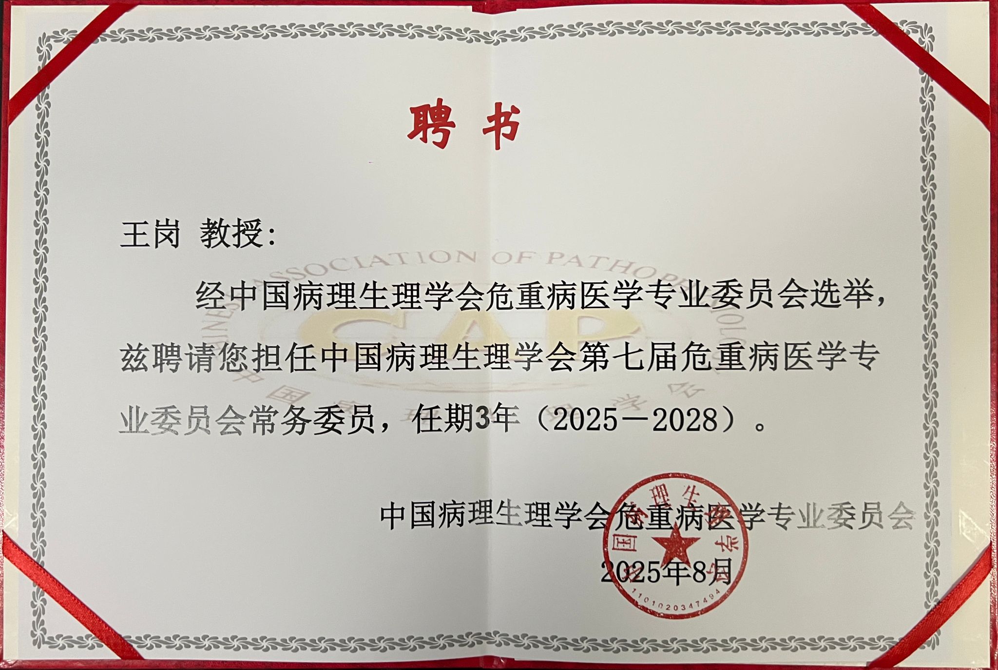 病生聘书.jpg