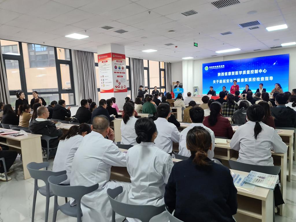 陕西省康复医学质控中心延安地区质控工作会议及吞咽障碍康复技术培训班.jpg