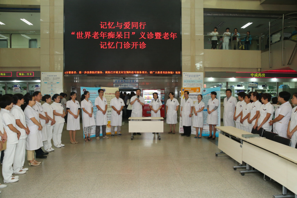 记忆门诊开诊仪式2.jpg