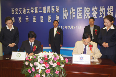 5.交大二附院院长贺西京教授与杨凌示范区医院院长王存良合作签约.JPG