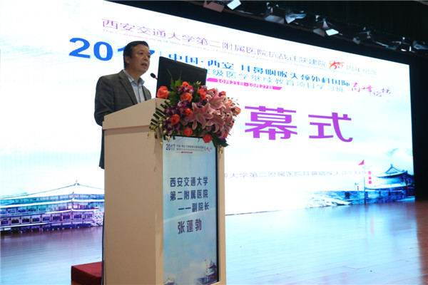 西安交通大学第二附属医院副院长张蓬勃教授为大会致辞.JPG