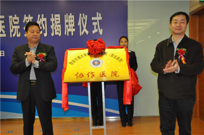 6.交大二附院副院长高亚教授、杨凌示范区医院书记蒋辉昌共同揭牌.JPG