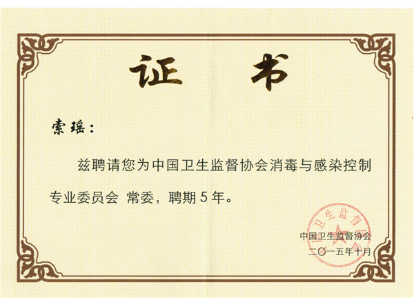 10卫监常委聘书.JPG 10卫监常委聘书.JPG