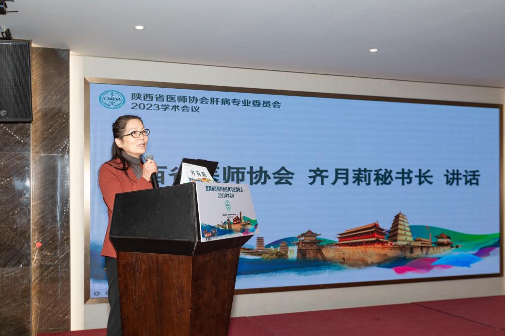陕西省医师协会齐月莉秘书长致词.jpg 陕西省医师协会齐月莉秘书长致词.jpg