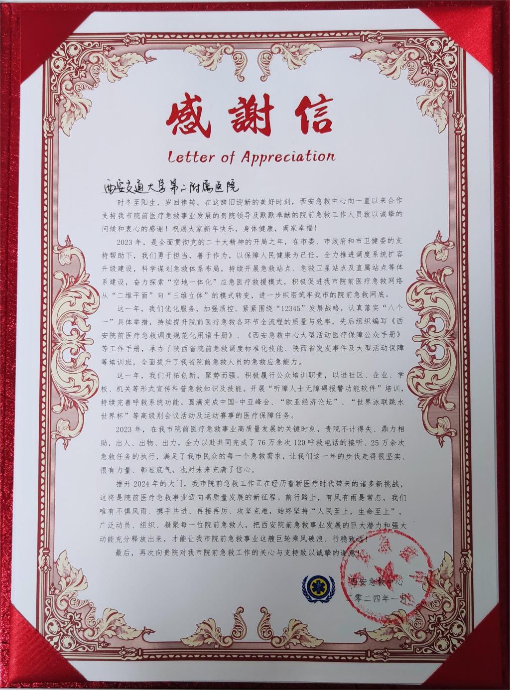 西安急救中心2024.02.04.01(1).jpg 西安急救中心2024.02.04.01(1).jpg