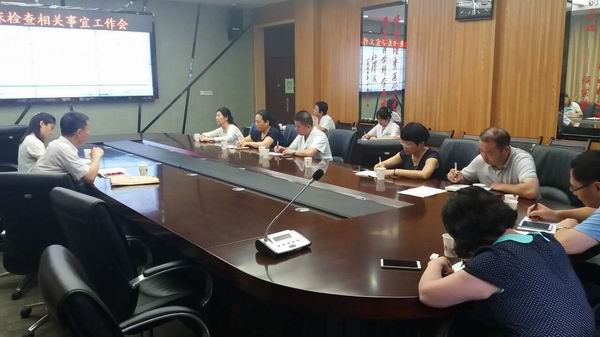 F:\调整大小 临床检查会议.jpg F:\调整大小 临床检查会议.jpg