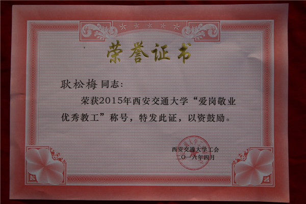 耿松梅.JPG 耿松梅.JPG