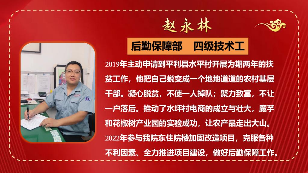 二院榜样(2023年12月) - 副本_12.png