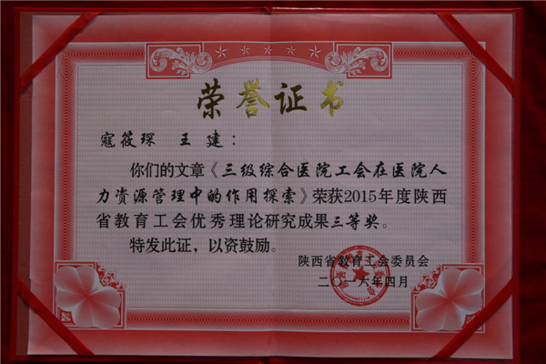 省教育工会三等奖.JPG 省教育工会三等奖.JPG