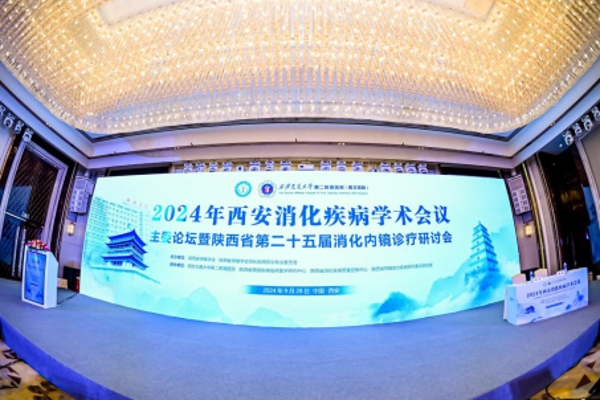 2024 西安消化疾病学术会议292.jpg