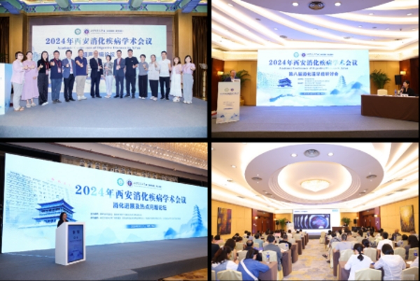 2024 西安消化疾病学术会议1072.jpg