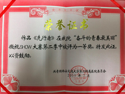 E:\2015上传新闻\2015年7月\7.29 急诊科先行者\奖状.jpg