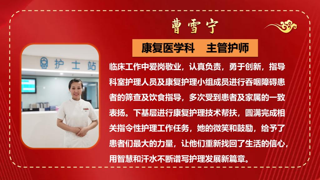 二院榜样(2023年12月) - 副本_14.png