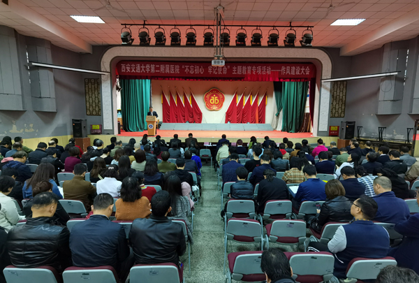 2“不忘初心、牢记使命” 主题教育专项活动——作风建设大会.jpg