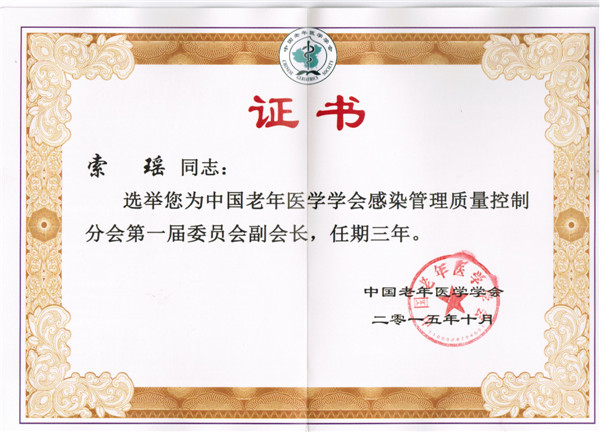 9老年学会证书.JPG 9老年学会证书.JPG