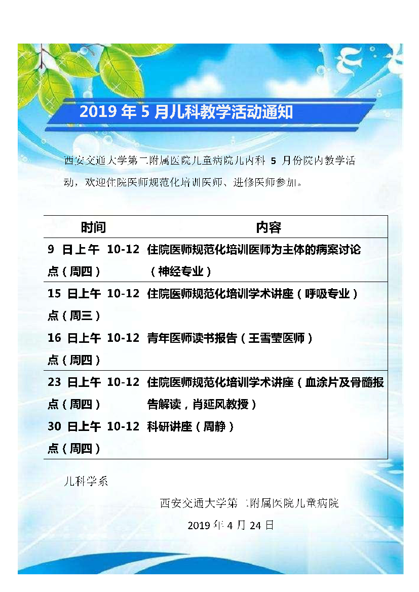 5月儿科教学活动通知.png