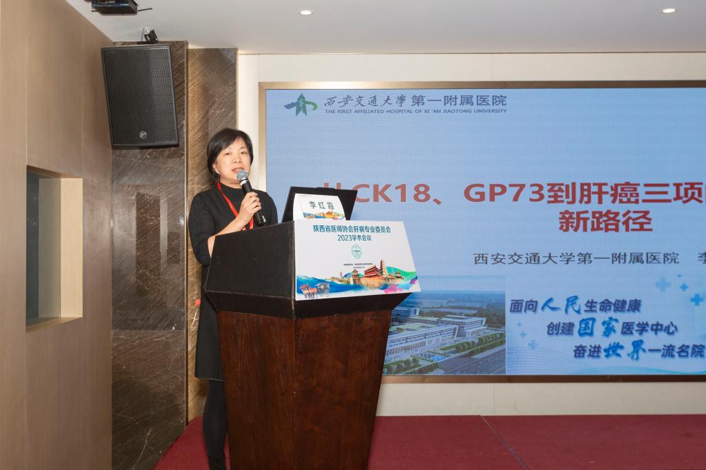 西安交通大学第一附属医院消化科李红霞教授讲课.jpg 西安交通大学第一附属医院消化科李红霞教授讲课.jpg