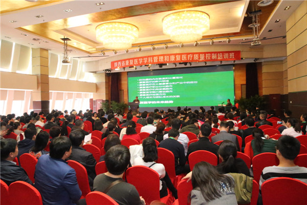 1.陕西省康复医学学科管理及康复医疗质量控制管理培训班.jpg