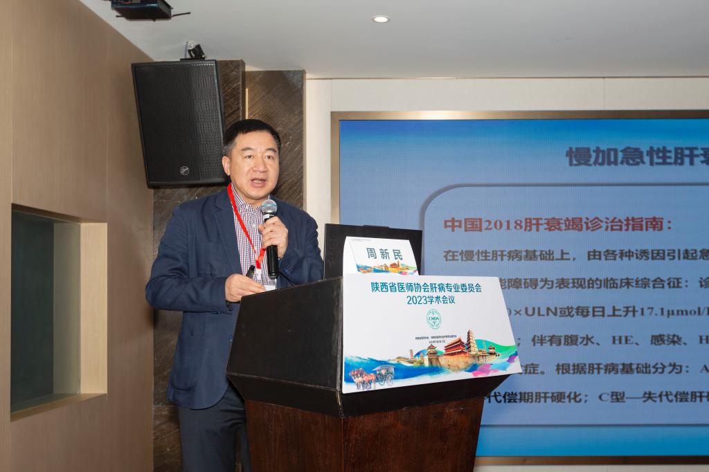 陕西省医学会肝病分会主任委员、空军军医大学西京医院消化病院周新民教授讲课.jpg 陕西省医学会肝病分会主任委员、空军军医大学西京医院消化病院周新民教授讲课.jpg