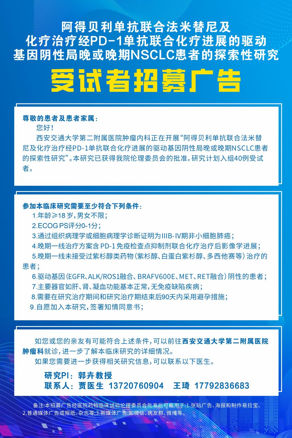 临床研究.jpg 临床研究.jpg