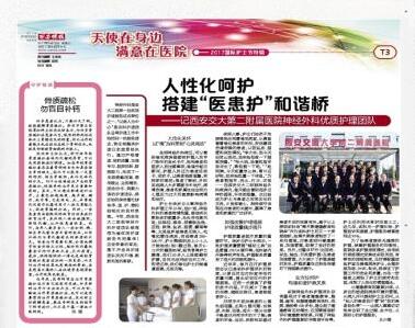 2017年5月12日《西安晚报》T3版：人性化呵护 搭建“医患护”和谐桥——西安交大二附院神经外科优质护理团队.jpg