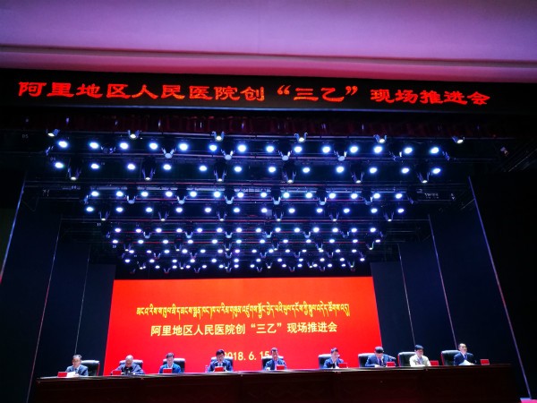 1西藏自治区党委组织部部务委员南培，陕西省委组织部部务委员王晓林、阿里地委、行署领导以及陕西省卫计委领导出席阿里地区人民医院创“三乙”现场推进会_meitu_1.jpg