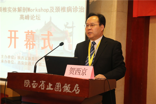 交大二附院贺西京教授致开幕辞_副本.jpg 交大二附院贺西京教授致开幕辞_副本.jpg