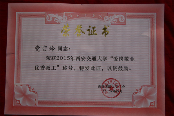 党变玲.JPG 党变玲.JPG