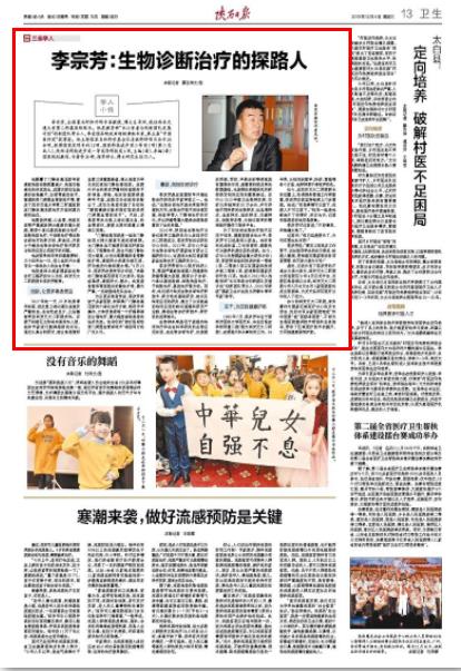 2019年12月4日陕西日报:李宗芳:生物诊断治疗的探路人.jpg 2019年12月4日陕西日报:李宗芳:生物诊断治疗的探路人.jpg