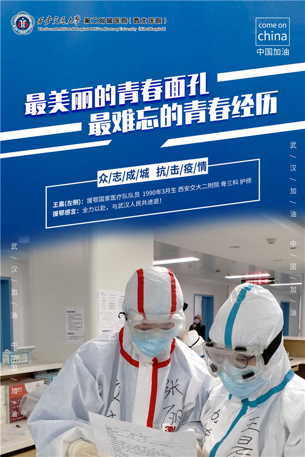 35、援鄂国家医疗队队员 王晨 (右).jpg