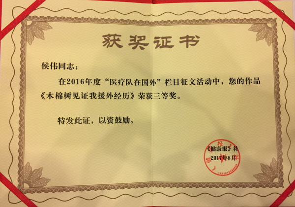 侯伟颁奖仪式 (2).JPG