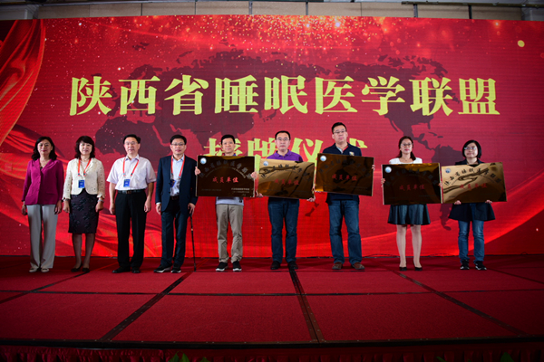 陕西省睡眠联盟授牌_副本.jpg