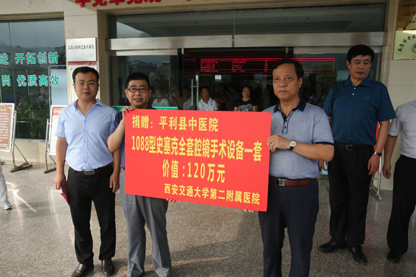 交大二附院向平利县中医医院赠送价值120万元的全套腔镜系统.jpg 交大二附院向平利县中医医院赠送价值120万元的全套腔镜系统.jpg