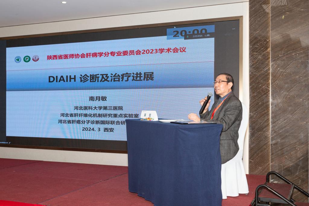 西安交通大学第二附属医院消化科董蕾教授主持中华医学会肝病学分会候任主任委员南月敏教授讲课.jpg 西安交通大学第二附属医院消化科董蕾教授主持中华医学会肝病学分会候任主任委员南月敏教授讲课.jpg