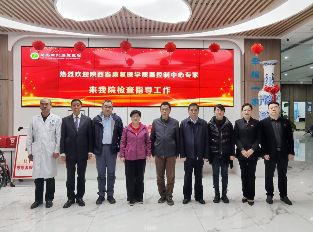 延安市新东康复医院检查.jpg