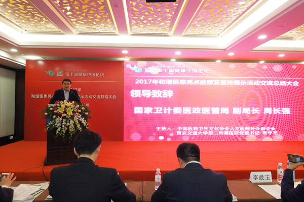4国家卫计委医政医管局周长强副局长致辞.JPG