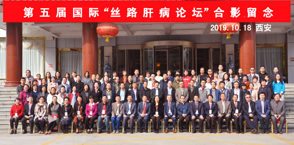 1第五届国际”丝路肝病论坛“合影留念.jpg