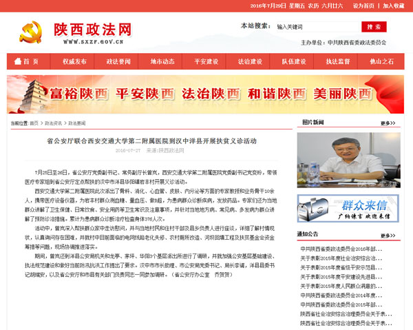陕西政法网.jpg 陕西政法网.jpg