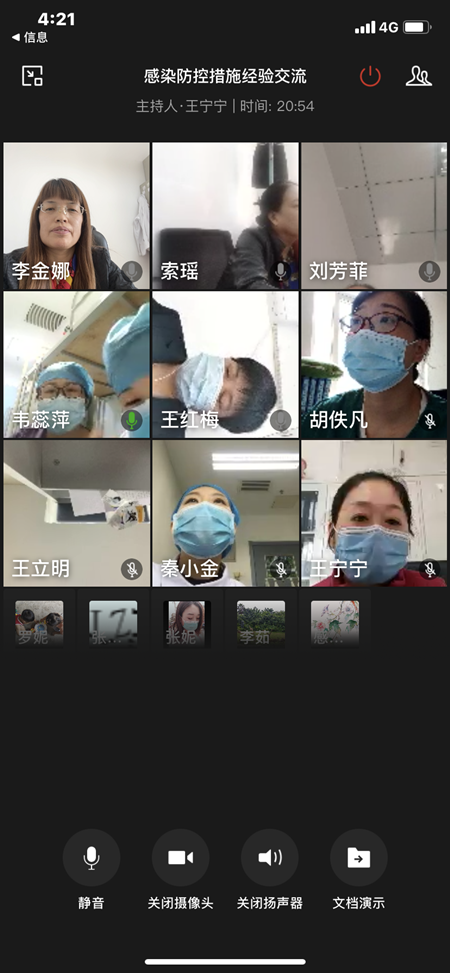 4.23院感视频会议_副本.png