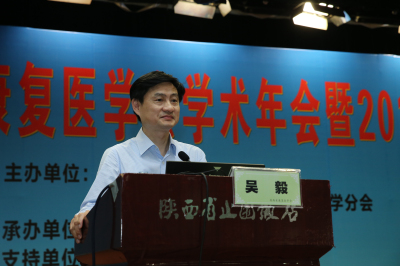 中国康复医学会运动疗法专业委员会副主委、复旦大学附属华山医院吴毅教授作学术演讲.jpg 中国康复医学会运动疗法专业委员会副主委、复旦大学附属华山医院吴毅教授作学术演讲.jpg