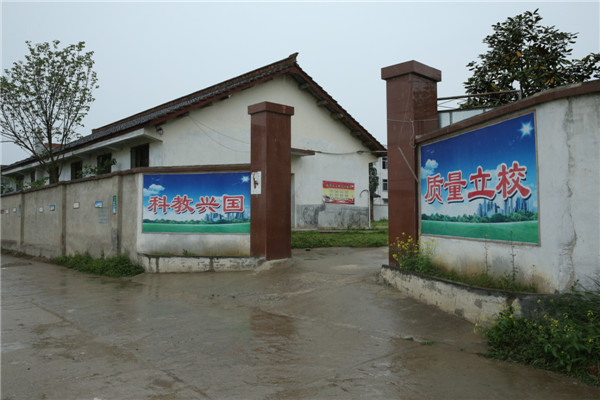 7.交大医学部抗战时期旧址——马家坝小学.JPG