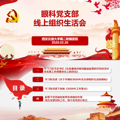 眼科党支部1_副本.jpg 眼科党支部1_副本.jpg