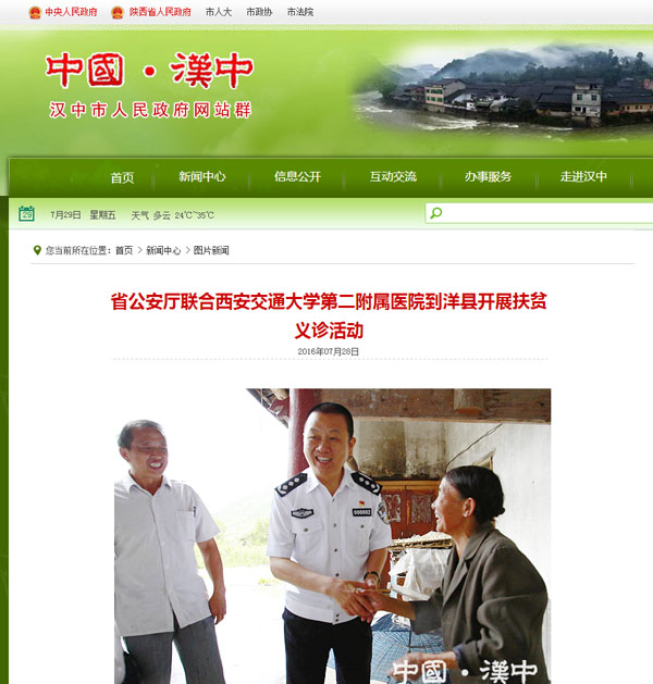 汉中人民政府网.jpg 汉中人民政府网.jpg