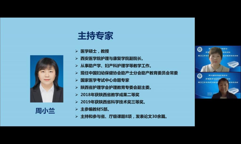 周小兰专家主持.jpg