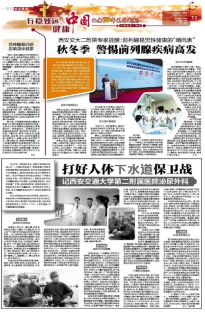 2019年10月25日西安晚报整版:泌尿外科专题.jpg 2019年10月25日西安晚报整版:泌尿外科专题.jpg