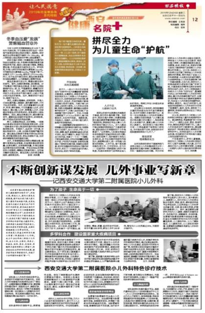2019年12月23日西安晚报:不断创新谋发展 儿外事业写新章.jpg 2019年12月23日西安晚报:不断创新谋发展 儿外事业写新章.jpg